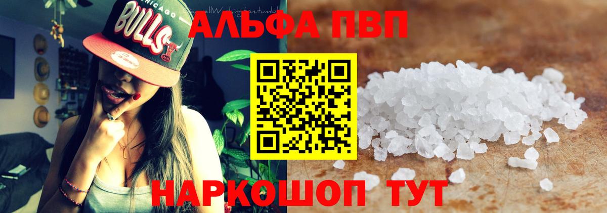 Alfa_PVP Соль Казань