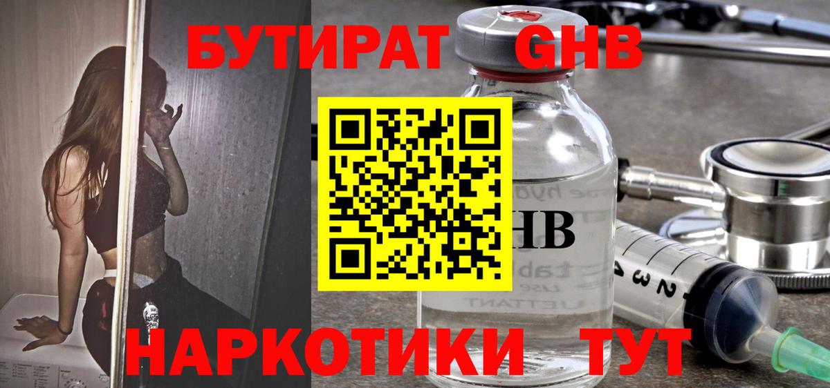 Бутират оксибутират Казань