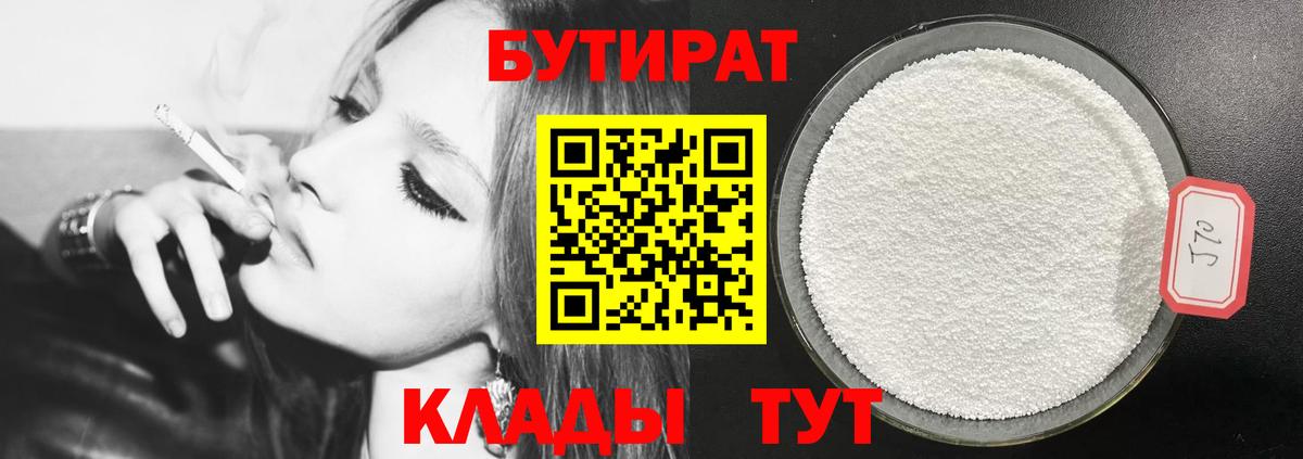 БУТИРАТ GHB  Вход с VPN  Казань 
