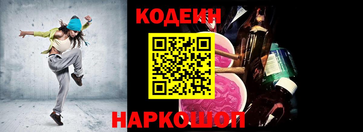 Кодеин напиток Lean (лин)  Вход с VPN  Казань  Кодеиновый сироп Lean Purple Drank 