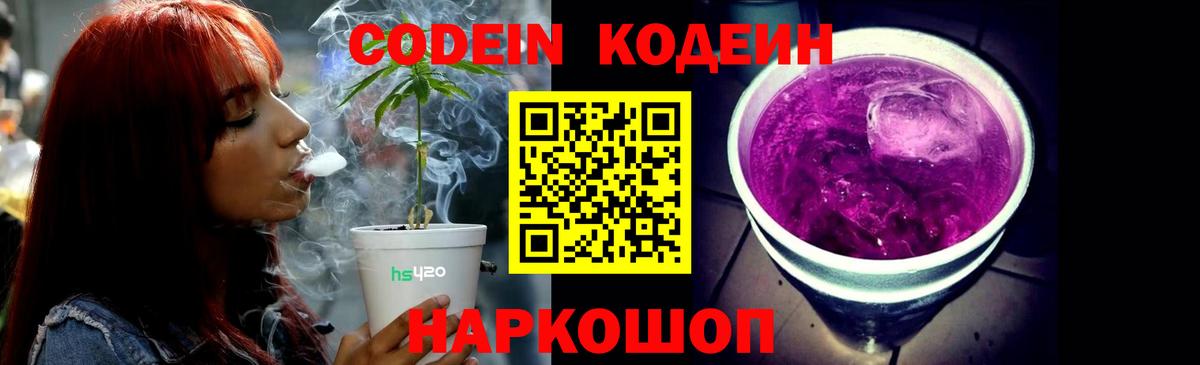 Кодеиновый сироп Lean напиток Lean (лин) Казань