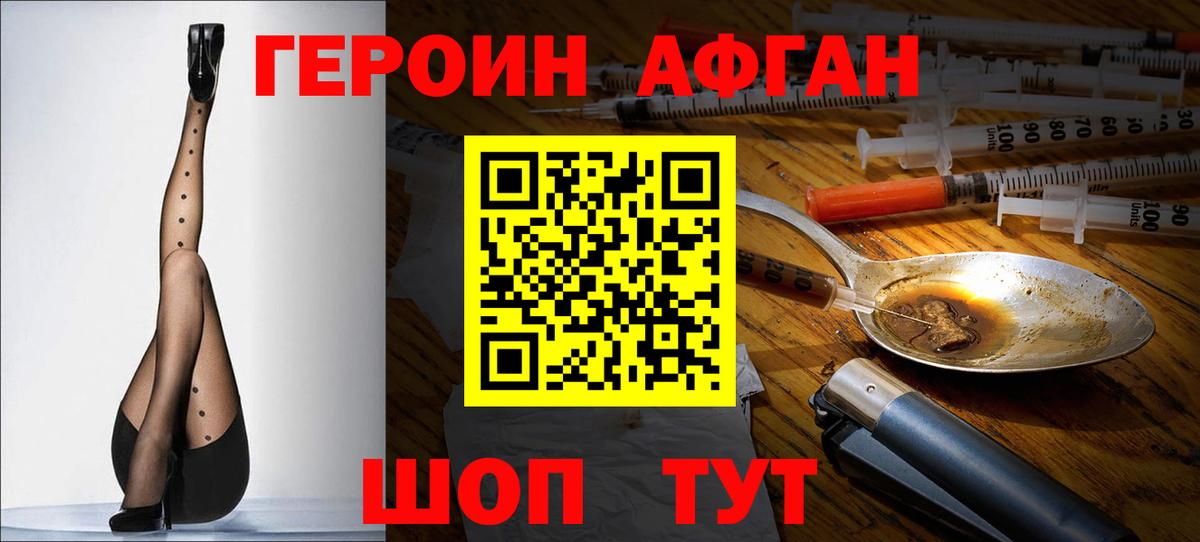 Героин хмурый Казань